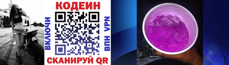 Кодеин Purple Drank  Звенигово 